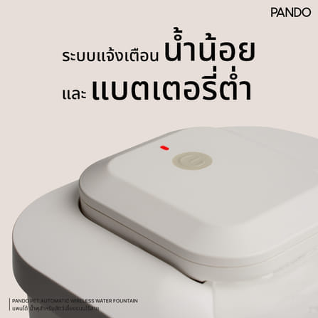น้ำพุสัตว์เลี้ยงอัตโนมัติ PANDO รุ่น 1.8L สีขาว_7